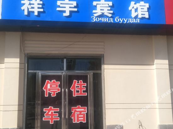 Xiangyu Hotel — hotel in Dalain Hob
