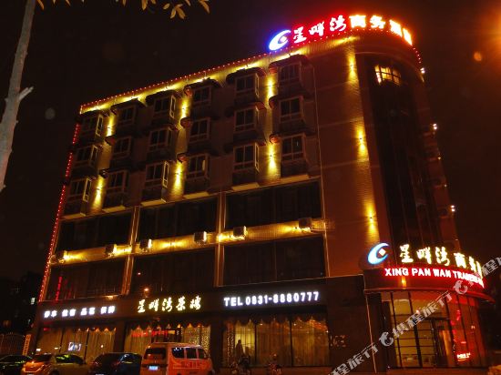 Xing Pan Wan Business Hotel — hotel in Yibin