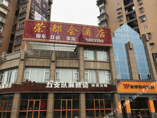 RongDuHui Hotel - last minute hotel in Zigong