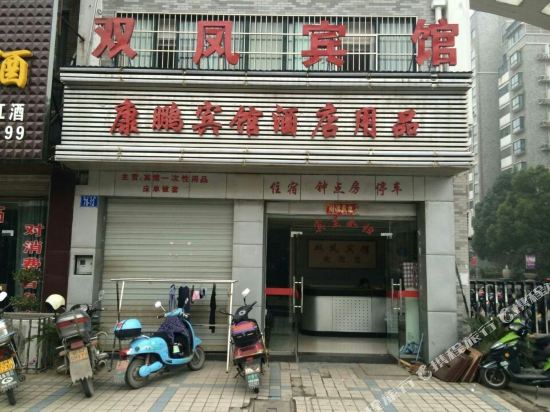 Anqing development zone shuangfeng hotel - carbon neutral hotel in Anqing