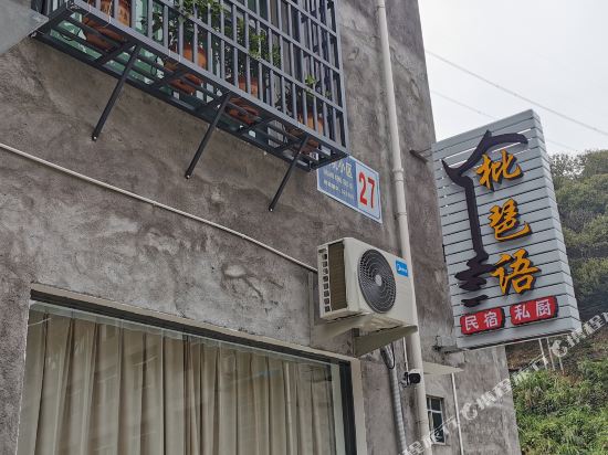 PiPaYu Hotel — hotel in Jingning Chengguanzhen