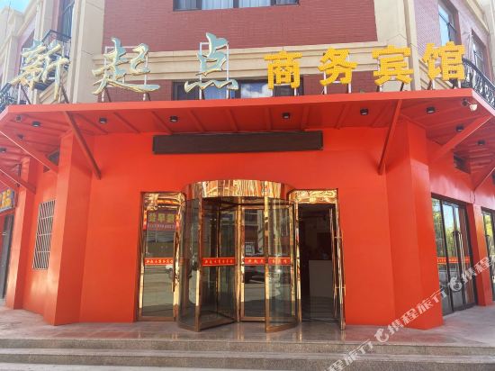 New starting point Business Hotel — hotel in Dongta