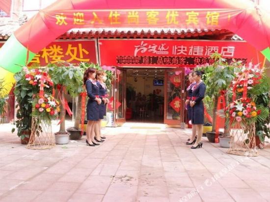 Thank You Inn Yanggu Zishi Street — hotel in Yanggu