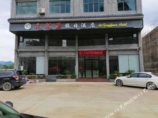 Hefengyuan Holiday Hotel in Lianzhou, People's Republic of China