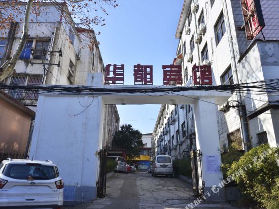 Wugang Huadu Hotel — hotel in Yakou