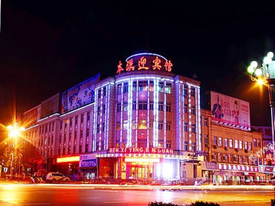 Ying Hotel - last minute hotel in Benxi