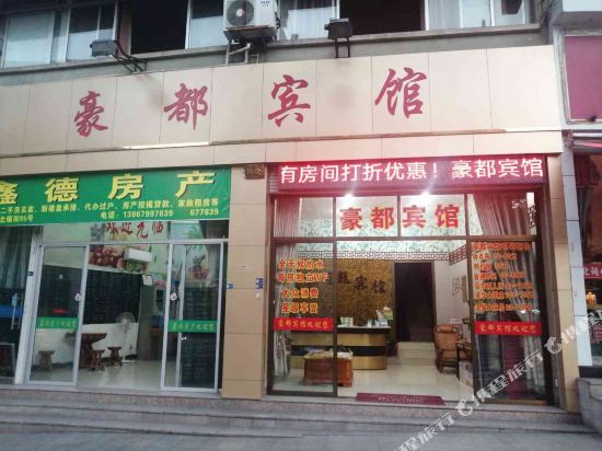 Haodu Hotel in Pan'an, People's Republic of China