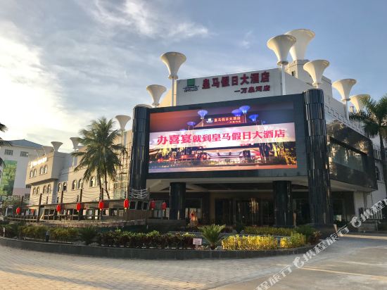 Huang Ma Holiday Hotel in Qionghai, People's Republic of China