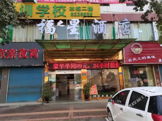 Fu Zhl Xing Hotel in Loudi, People's Republic of China