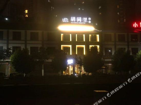 Hutongli Inn — hotel in Qujing