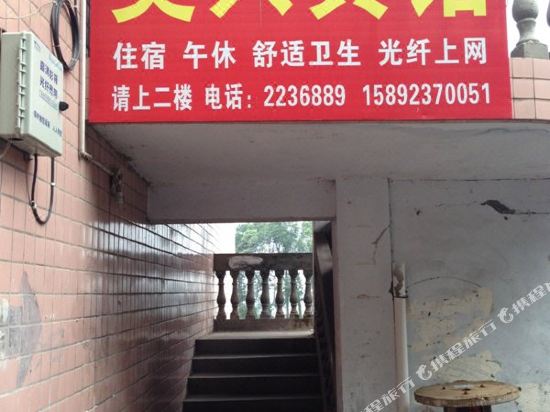 Meixing Inn - last minute hotel in Guang'an