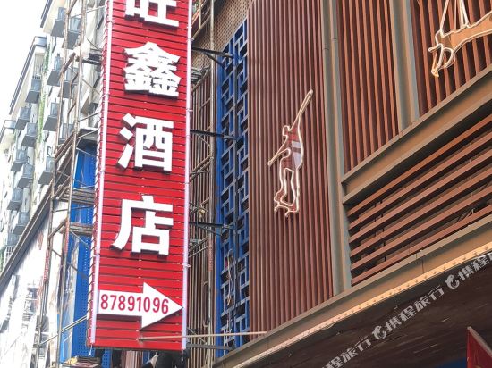 WangXin Hotel - carbon neutral hotel in Fuzhou