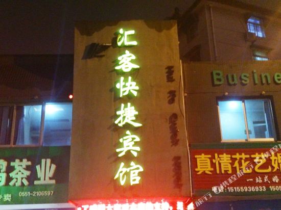 Huike Express Hotel - last minute hotel in Hefei