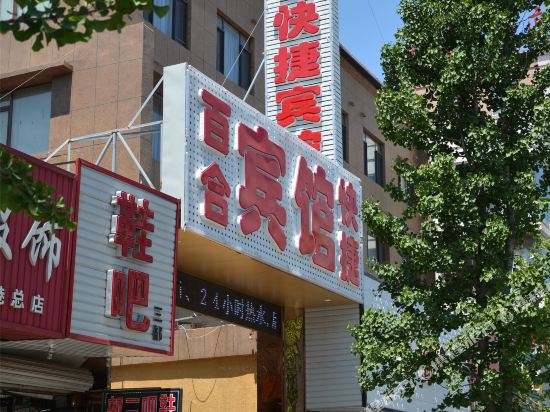 Baihe Express Hotel - carbon neutral hotel in Rizhao
