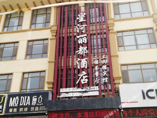 Huzhu Xinghe Lidu Hotel in Weiyuan, People's Republic of China