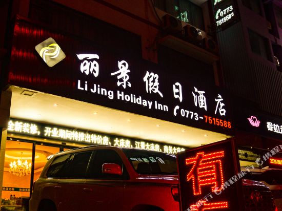 Li Jing Holiday Inn in Longsheng, People's Republic of China