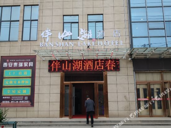 Banshan Lake Hotel - last minute hotel in Xi'an