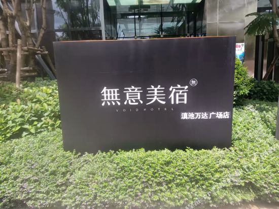 Wuyi Meisu Hotel - last minute hotel in Kunming