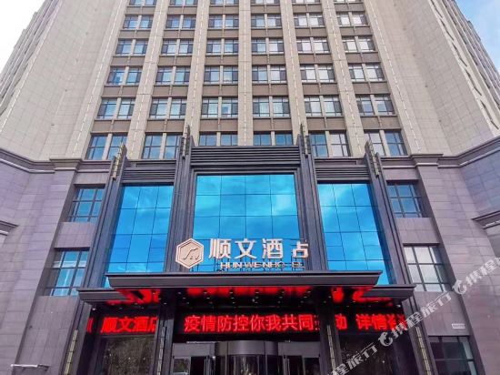 Shunwen Hotel Yining New Maoye International Shopping Center in Yining, People's Republic of China