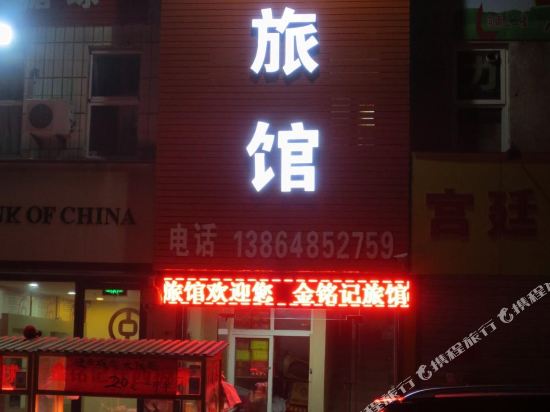 Jinmingzi Hostel in Qingdao, People's Republic of China