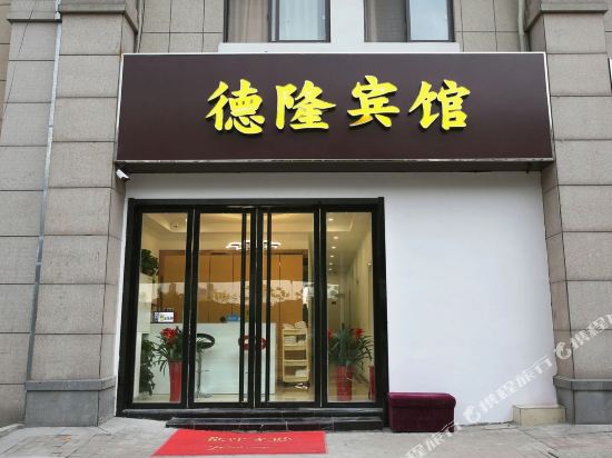 Delong Hotel - last minute hotel in Nanjing