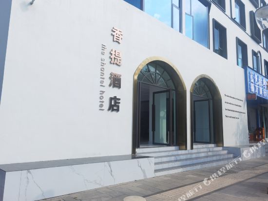 The shantel hotel in Wenlan, People's Republic of China