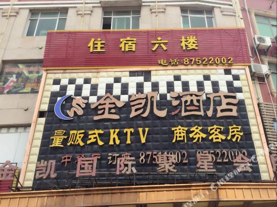 Jinkai Hotel - last minute hotel in Luocheng