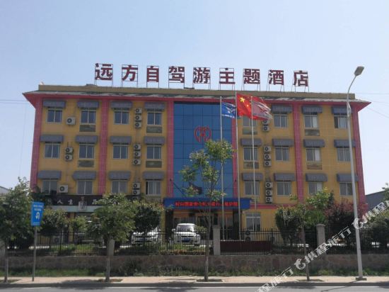 Xingyang self driving Theme Hotel in Suohe, People's Republic of China