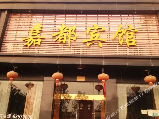 Jiadu Hotel - last minute hotel in Hangzhou