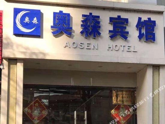 Aosen Hotel Beijing - last minute hotel in Beijing