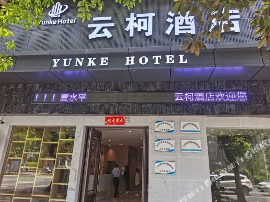Yunke Hotel - last minute hotel in Jiujiang
