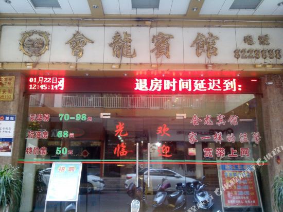 Huilong Hotel - last minute hotel in Jiangmen