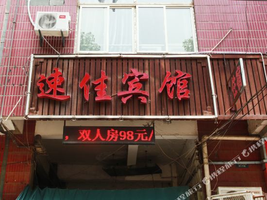 Sujia Hotel - last minute hotel in Wuhan