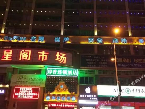 Anxiang International Chain Hotel Liu’an in Lu'an, People's Republic of China