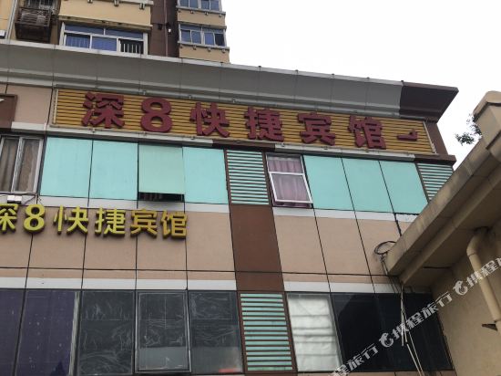 Shen 8 Express Hotel - last minute hotel in Shenzhen