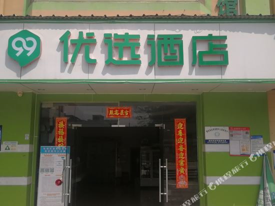 99 Preferred Hotel - last minute hotel in Shenzhen