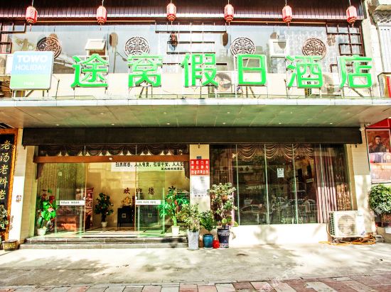 Holiday Inn Tuwo — hotel in Shiqian