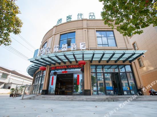 Shangke Youpin Hotel — hotel in Zhuji