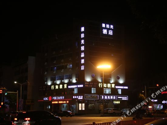 Yongkang Man Pick up Light Boutique Hotel in Guli, People's Republic of China