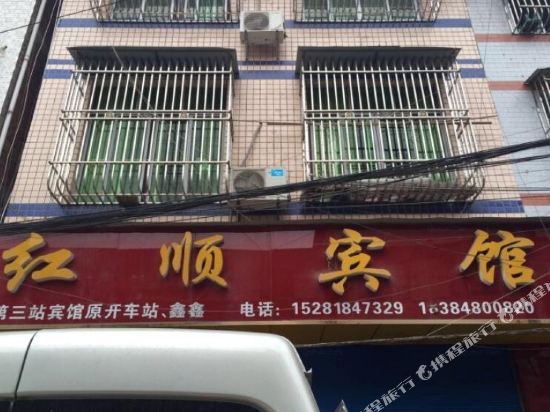 Hongshun Inn — hotel in Kaijiang