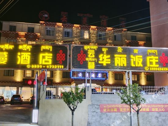 Yun Man Hotel in Qamdo, People's Republic of China