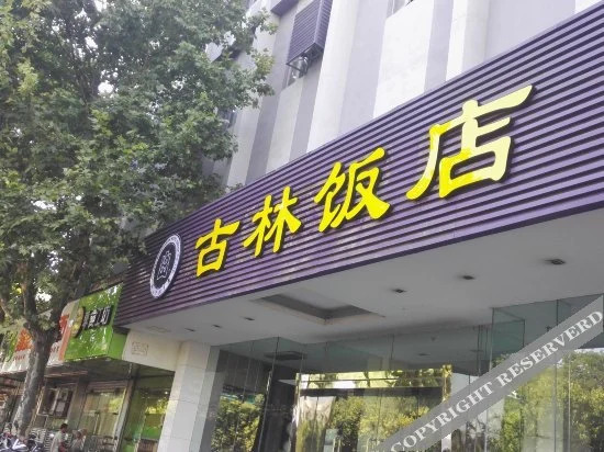 Gulin Hotel - last minute hotel in Nanjing