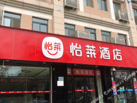 Yijia Business Hotel — hotel in Zhaoyuan