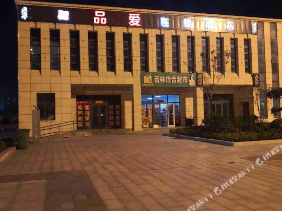 Pin Ai Boutique Hotel in Dingxi, People's Republic of China