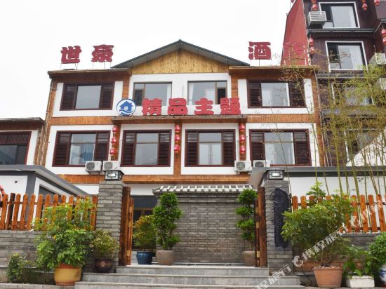 Shihao boutique theme hotel - carbon neutral hotel in Baoding