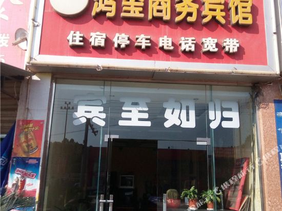 Hongxi Business Hotel in Ziyang, People's Republic of China