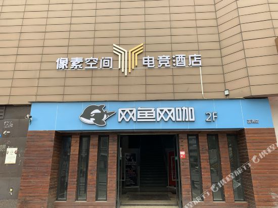 Pixel Space Esports Hotel in Chengdu, People's Republic of China