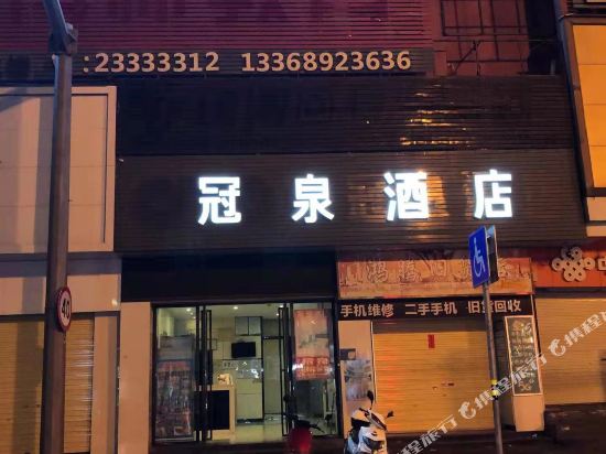 Danzhou Guanquan Hotel in Nada, People's Republic of China