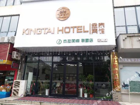 Kingtaihotel — hotel in Ezhou