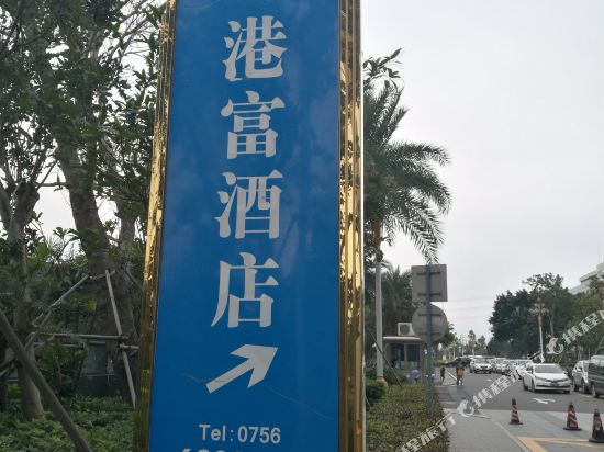 Gangfu Hotel - last minute hotel in Zhuhai